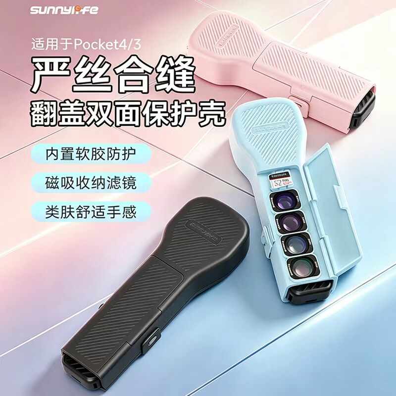 快自由适用DJI大疆pocket4保护套图片