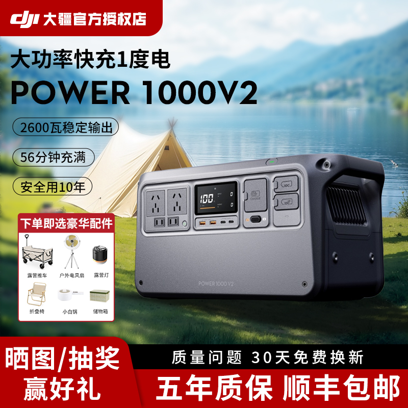 大疆DJIPower1000户外电源