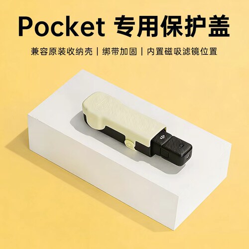 Sunnylife适用于Pocket3保护壳
