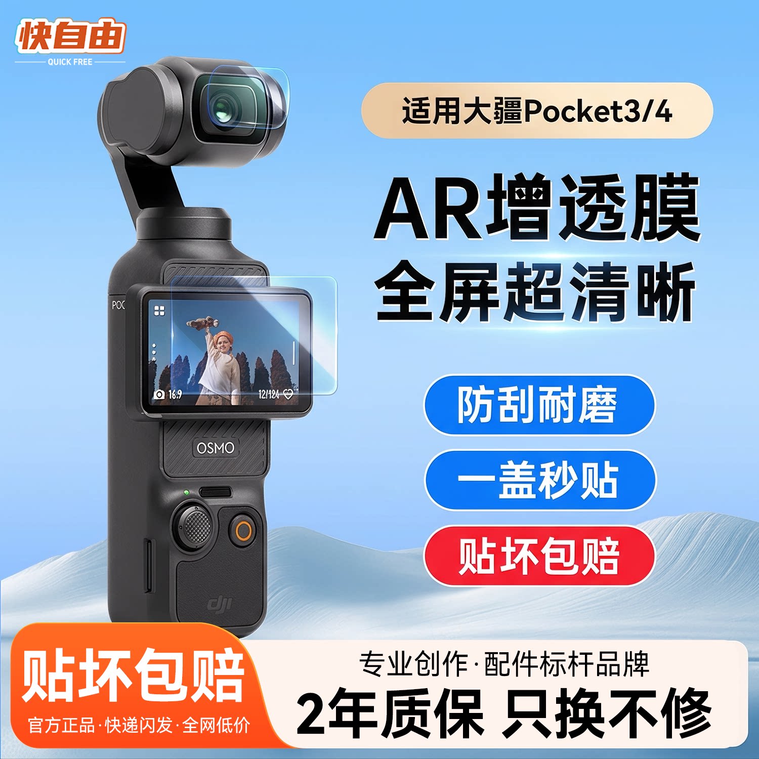 大疆Pocket3/4钢化膜AR屏幕膜图片