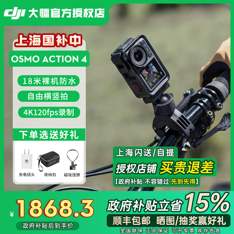 DJI 大疆 Action4 运动相机高清 4K 防抖公路车山地