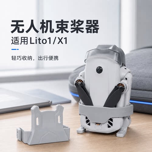 快自由适用大疆litoX1无人机桨叶