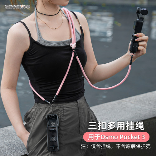 Pocket4pro/4/3挂绳斜挎防丢手绳
