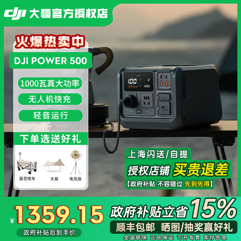 大疆 Power 500户外电源