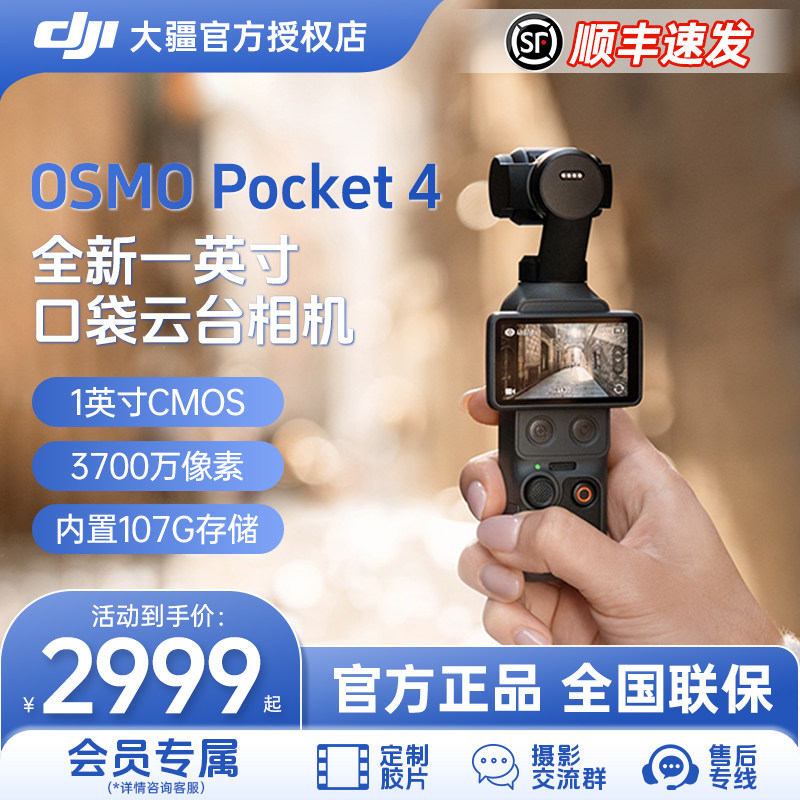 大疆pocket4户外旅拍摄像探店图片