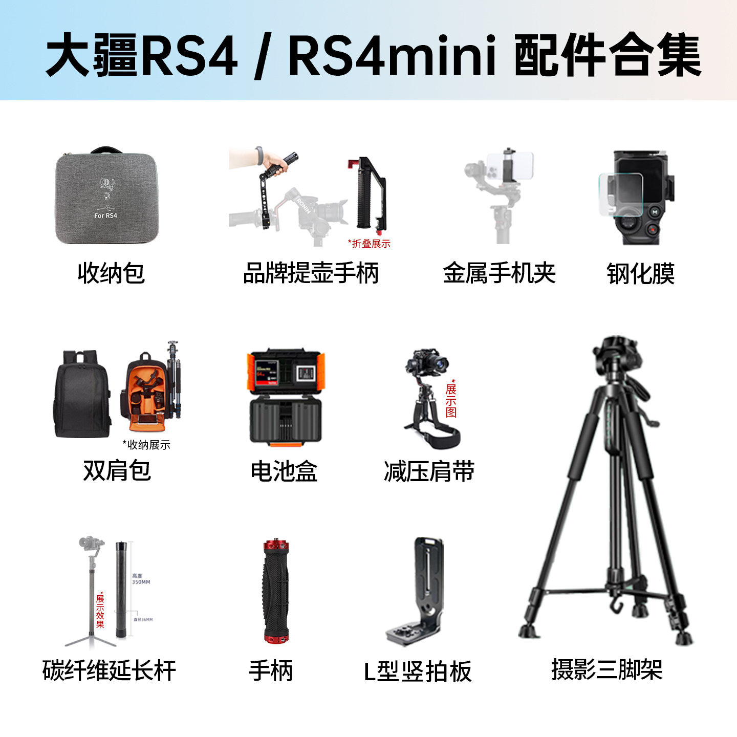 大疆RS4/RS4 mini/RS3PRO副厂收纳包落地三脚架双肩包相机电池盒补光灯钢化膜竖拍转接件碳纤维加长杆配件