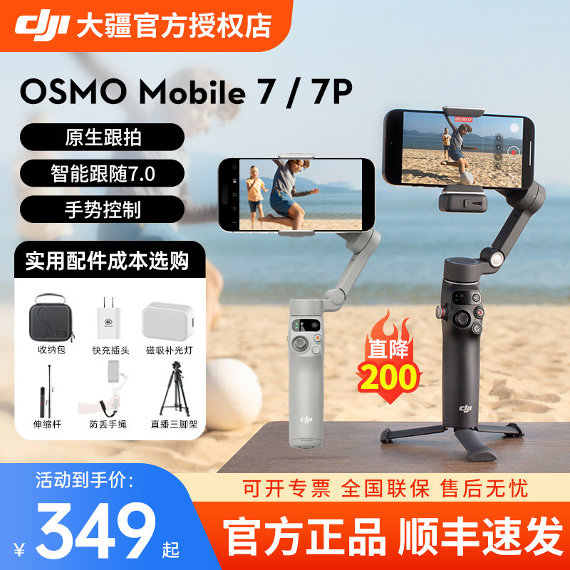 DJI大疆OMSOse/7手机云台稳定器