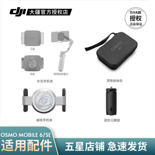 DJI大疆手持云台原装配件
