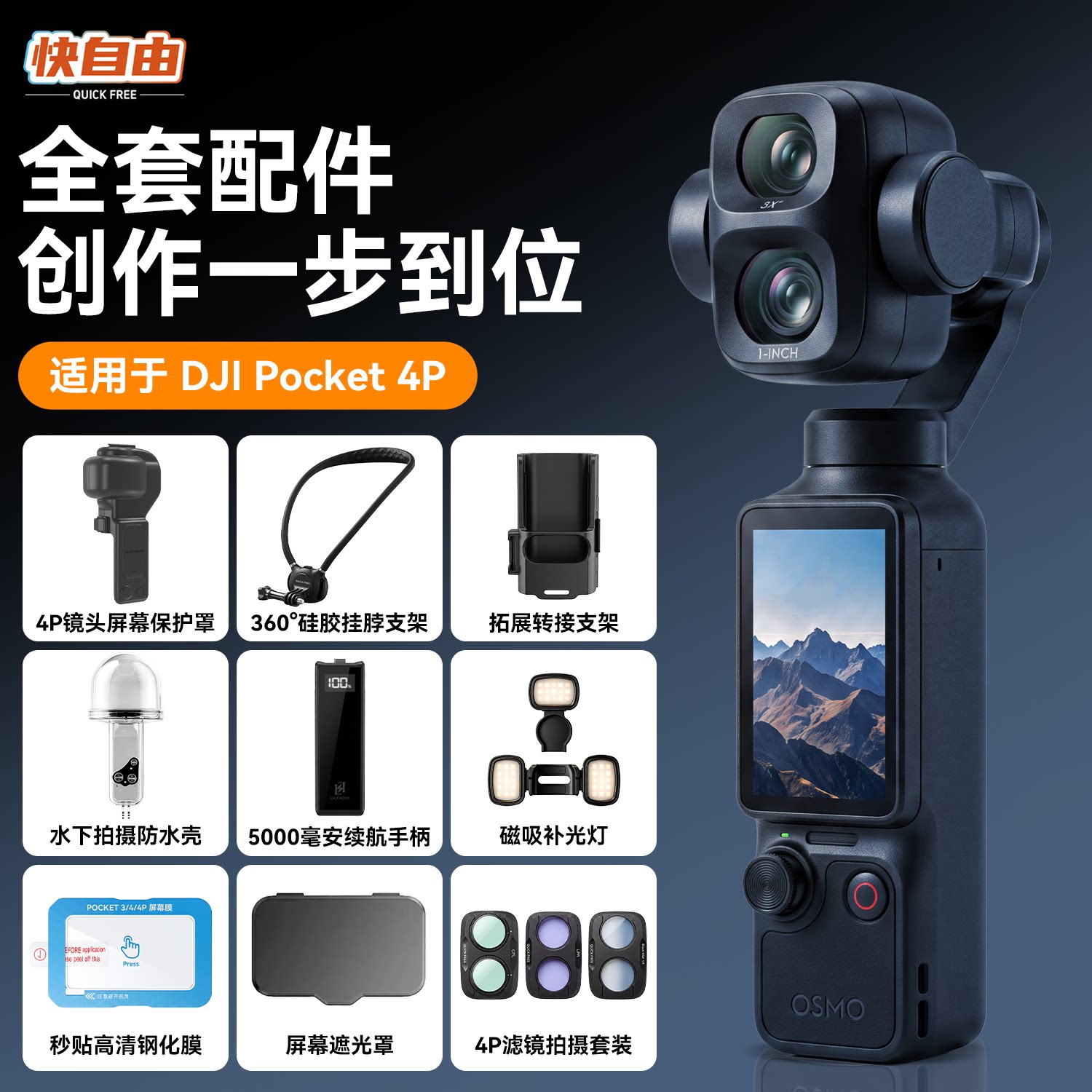 配件合集适用于大疆Osmo Pocket 4Pro保护壳三脚架自拍杆AR增透屏幕膜补光灯挂脖支架续航手柄滤镜收纳包图片