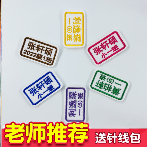 幼儿园姓名贴柔软棉布名字贴缝制款宝宝布可缝可烫标签衣服贴免缝