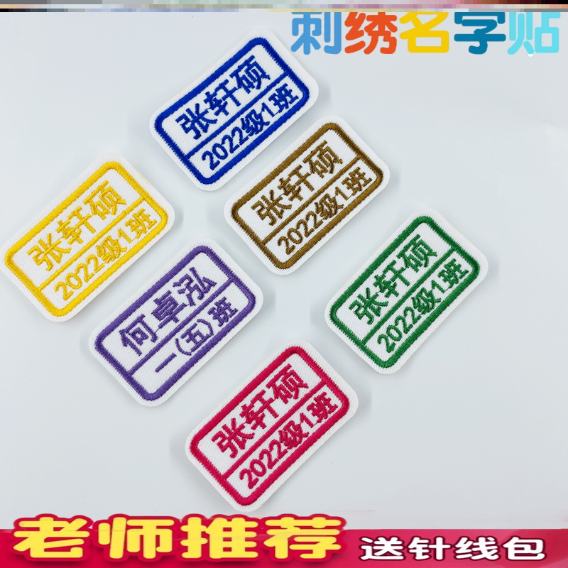名字贴刺绣幼儿园防水宝宝儿童小贴纸/名字条