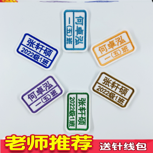 幼儿园名字贴刺绣定制宝宝名字贴儿童姓名贴可缝小学生名字贴刺绣