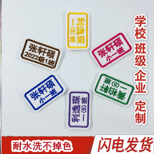 缝在衣服上的姓名宝宝名字贴衣服可缝款幼儿园儿童小学生校服刺绣