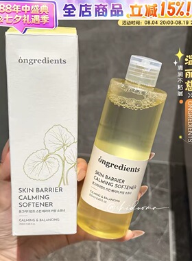ongredients温丽慈舒缓爽肤水充盈水润肌肤屏障细腻柔嫩妆前湿敷