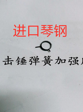 忽必烈P加强击锤弹簧战鹰击锤圣弗元r410/r290冷媒气体击锤弹簧