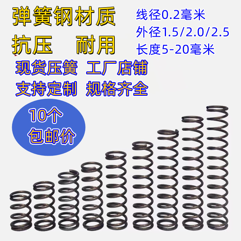 压簧小弹簧抗压压缩弹簧