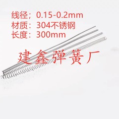 现货304不锈钢线径0.15-0.2mm长300系列压簧压缩小弹簧压力回位簧