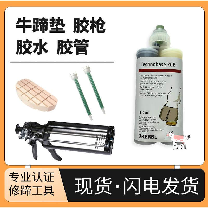 修蹄胶粘合剂牛用修蹄AB胶牛蹄