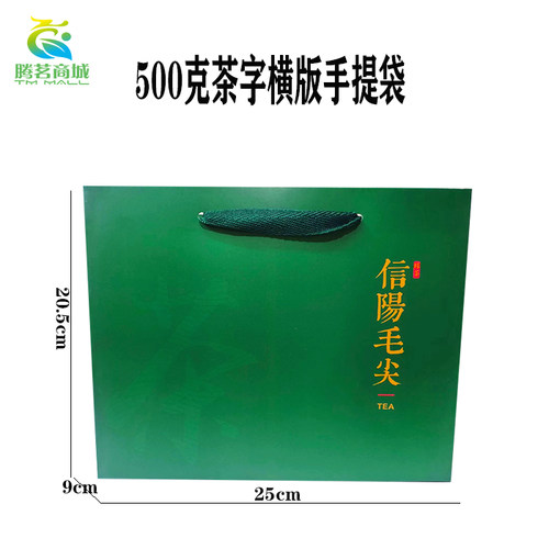 包邮信阳毛尖手提袋白卡纸简装手提袋250克500克不含茶叶