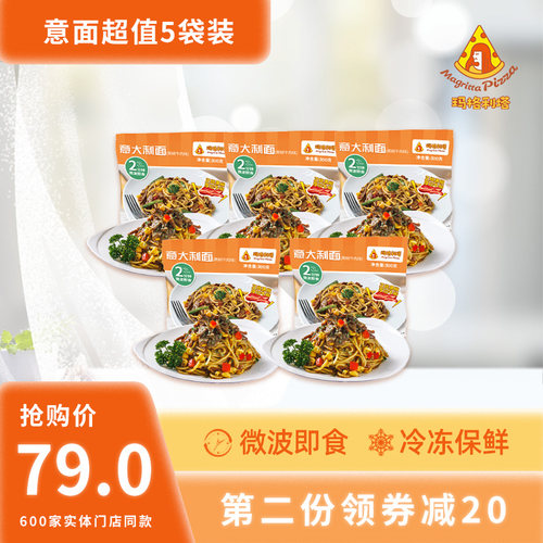 玛格利塔黑椒牛肉意面