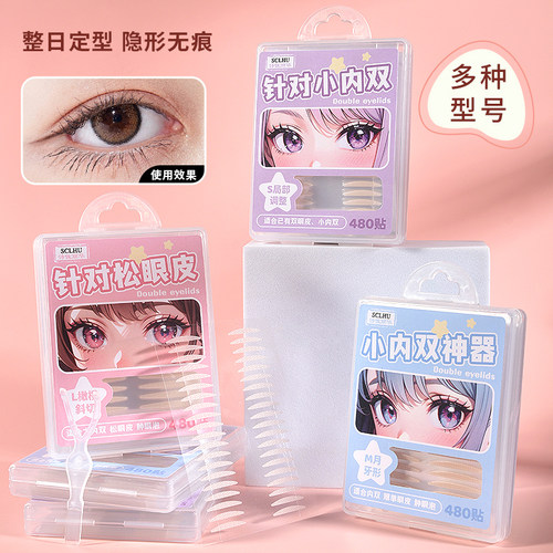 诗佳丽华自然无痕双眼皮贴多款