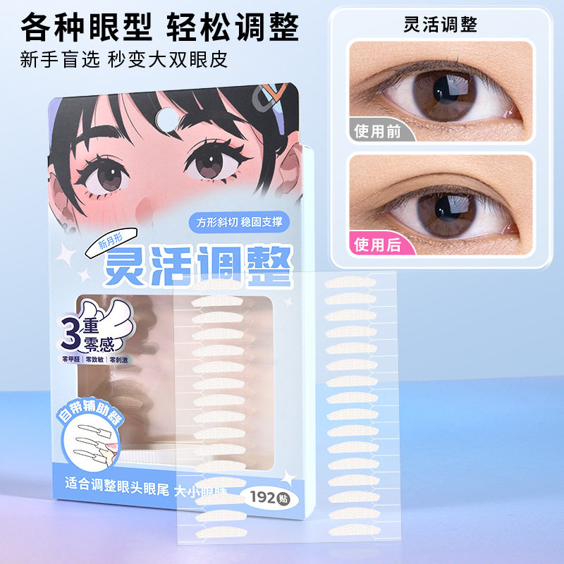 玛莉安带手柄双眼皮贴新月形隐形自然美目贴超粘双眼皮贴MT0526