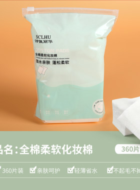 诗佳丽华莫代尔长丝化妆棉