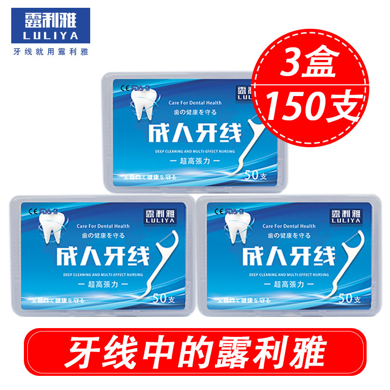 露利雅薄荷味便携牙线棒家庭装牙签一次性扁线剔牙线3盒150支包邮