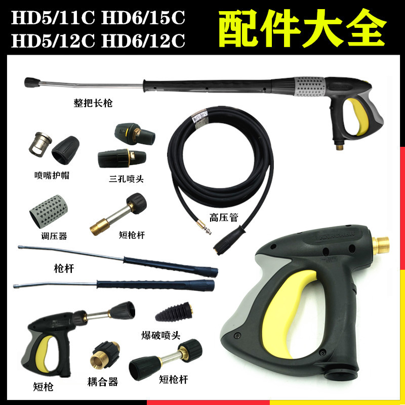 德国凯驰卡赫清洗机HDS系列枪柄 HD6/15C三孔喷嘴 HD10高压管枪杆