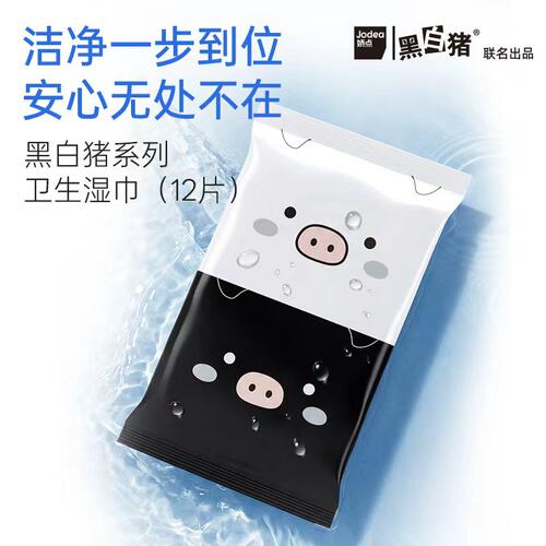 黑白猪12抽便携小包湿巾