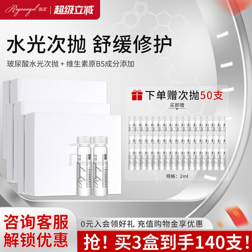 瑞漾玻尿酸B5次抛3盒水光精华液