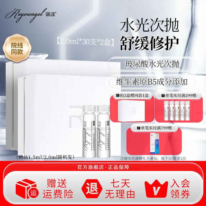B5修护屏障次抛精华水光原液瑞漾