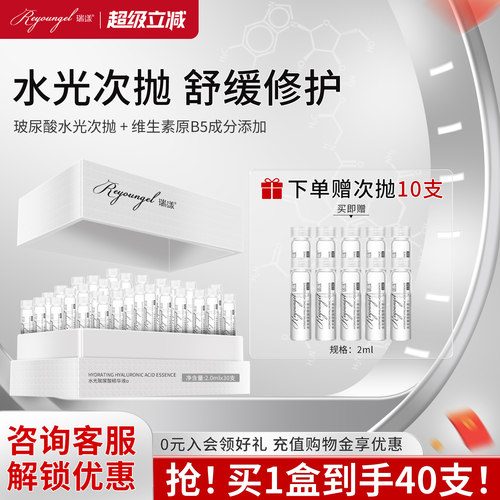 瑞漾玻尿酸B5次抛水光修护精华液