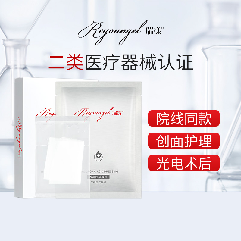 reyoungel瑞漾医用面膜液体敷料