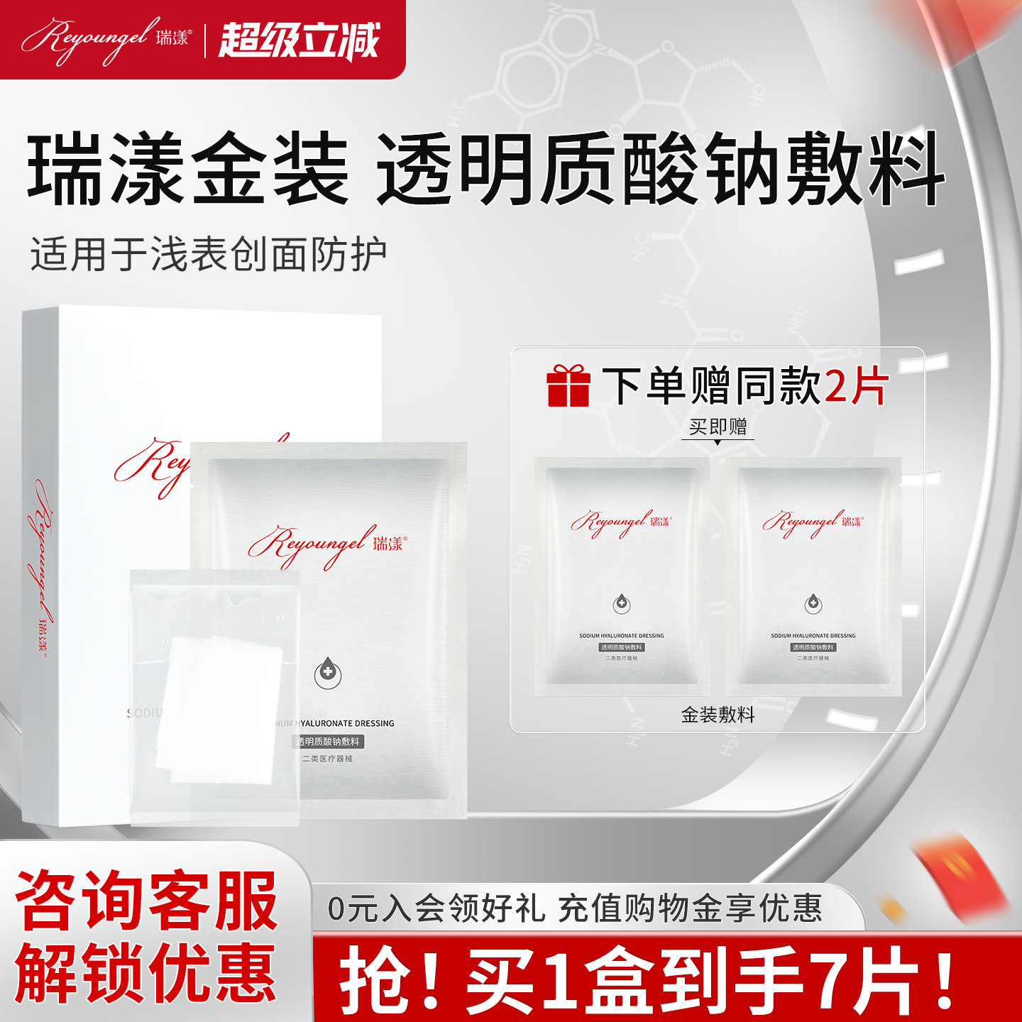 瑞漾医用无菌敷料贴金装医美械字号透明质酸钠械号贴面膜型补水