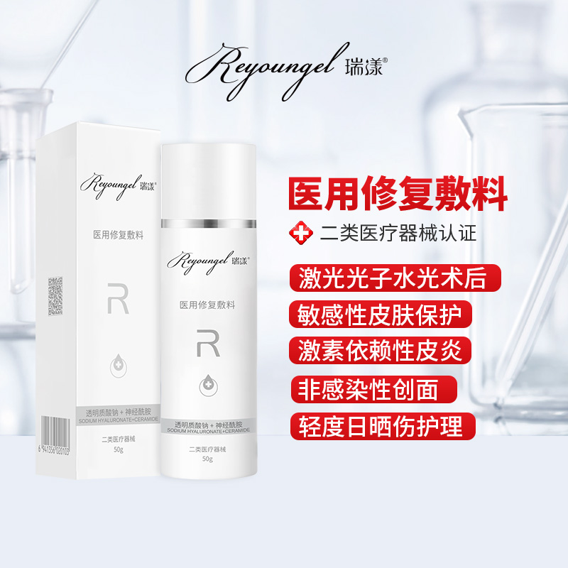 瑞漾修护乳修复敷料二类医疗器械