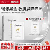 瑞漾黑金医用修复敷料贴械字号医美水光针后械号冷敷贴面膜型补水
