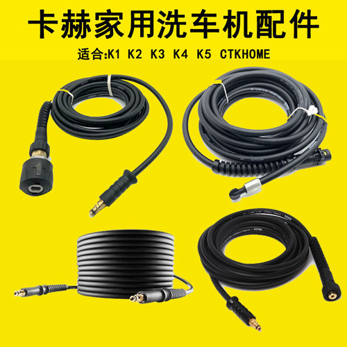 卡赫洗车机高压管K2出水管K3枪管K4带K5钢丝管K7延长管疏通渠管 - 封面