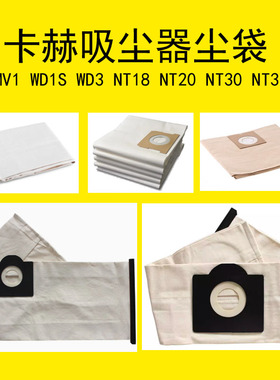 卡赫吸尘器尘袋WD1纸袋NT20无纺布尘袋NT30过滤袋NT38可水洗布袋