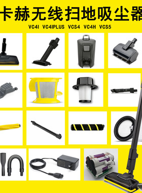 卡赫吸尘器配件VC4I电池VCS5充电器过滤器VCS3延长杆卡扣滚刷吸扒