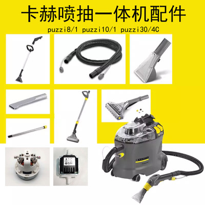 喷抽机配件卡赫沙发扒软管清洁剂