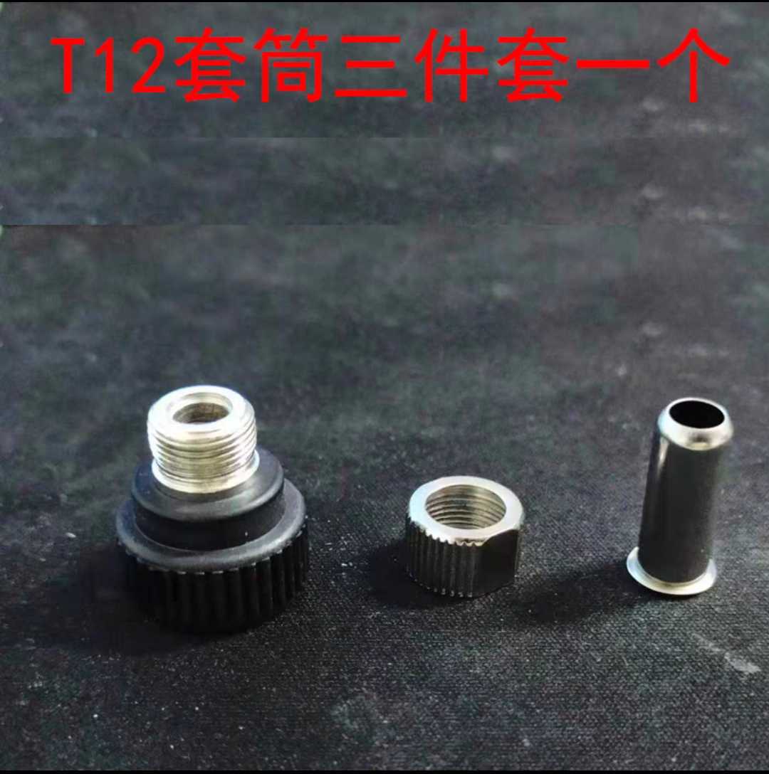 T12烙铁手柄外壳 套筒 支架.白菜白光T12 DIY焊台配件