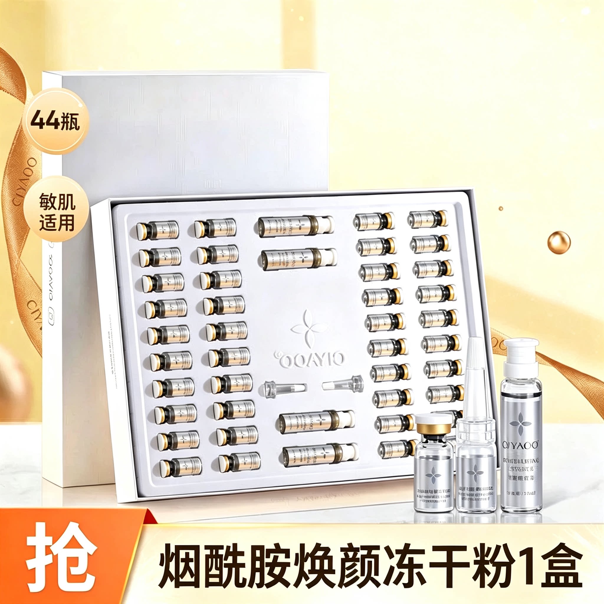 瓷雅烟酰胺冻干粉焕亮紧致抗初老