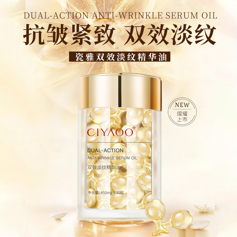 瓷雅双效淡斑精华油30粒装/瓶