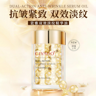 瓷雅双效淡斑精华油30粒装/瓶