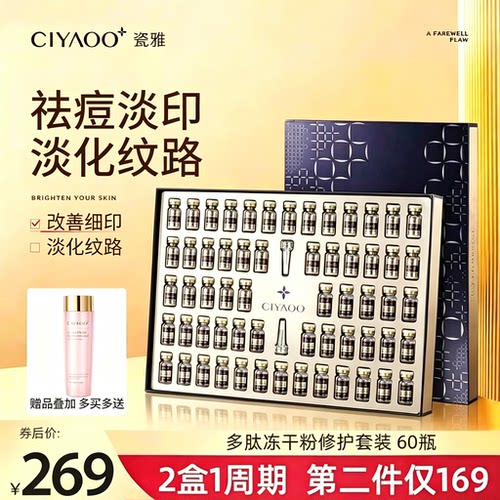 瓷雅多肽冻干粉抗初老修护套装