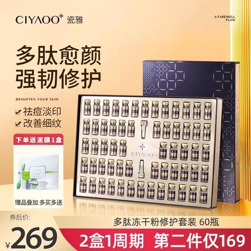 瓷雅多肽冻干粉抗初老修护套装