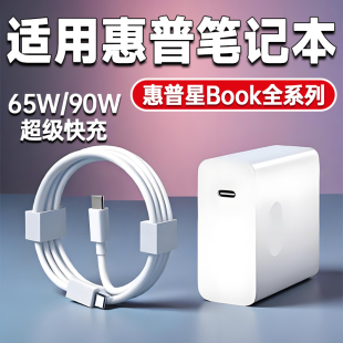 官方认证手机充电线 适用于适用HP惠普星BookPro14笔记本充电器65W快充惠普book 星14s轻薄本 pro13