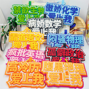 厂家直销各学科不织布手工成品挂件语数外学生包背包挂饰励志