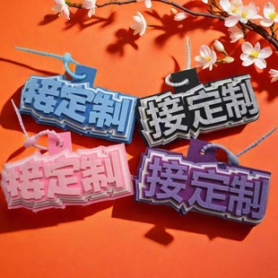 网红文字毛毡挂件ins不织布搞笑创意文字包包挂件挂饰diy支持定制